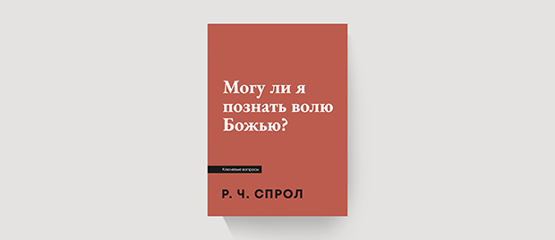 Can I Know God’s Will 620×268